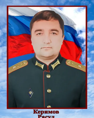 Керимов Расул Шарабутинович