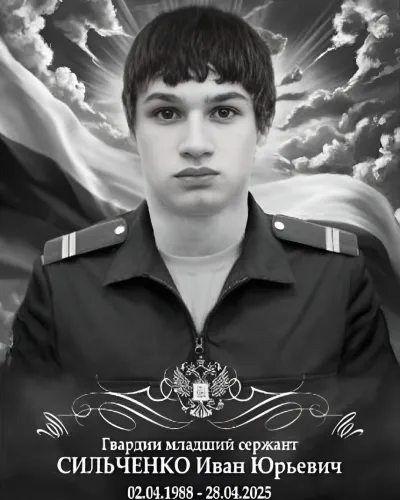 Сильченко Иван