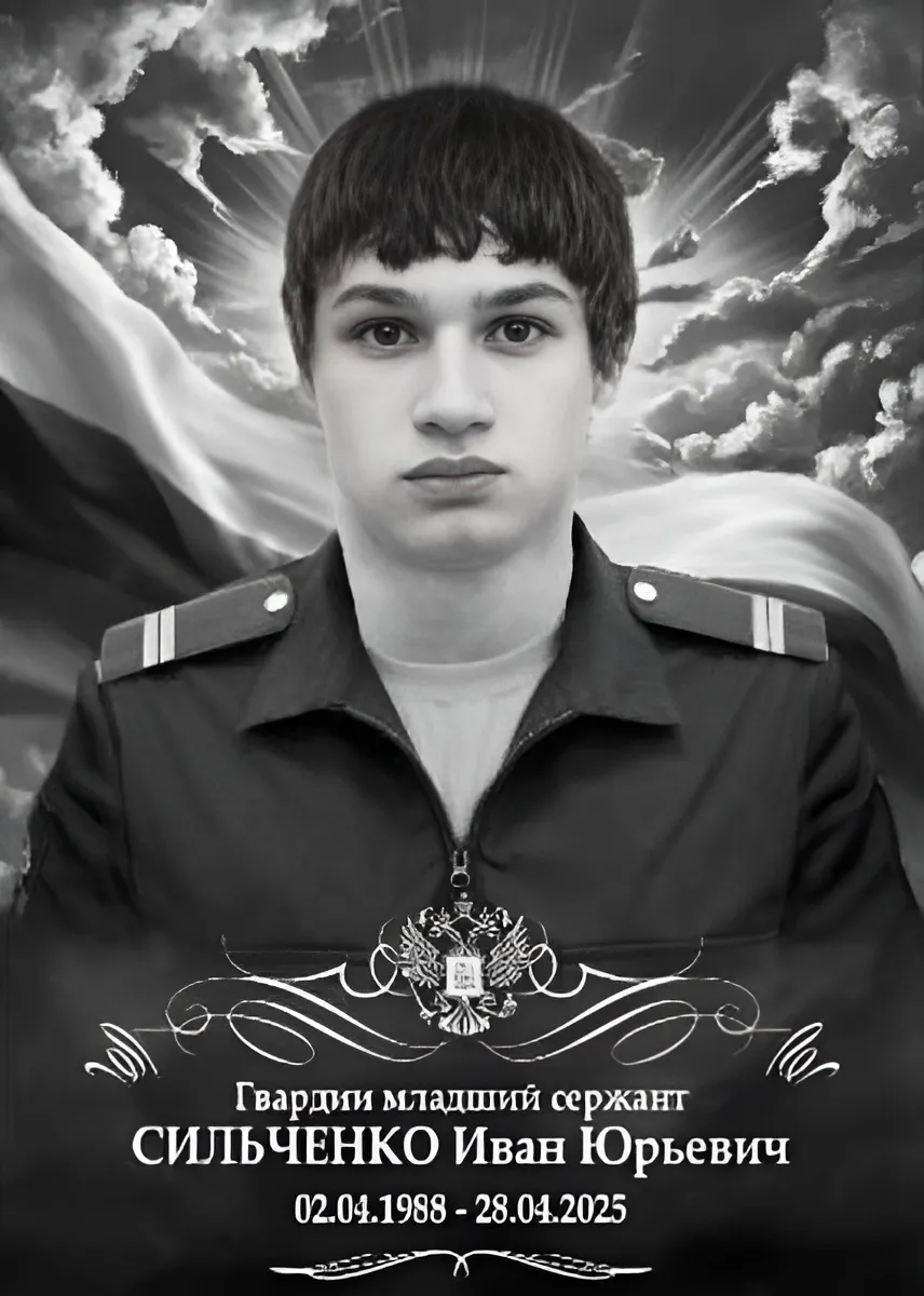 Сильченко Иван