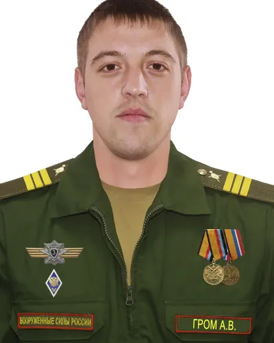 Гром Андрей