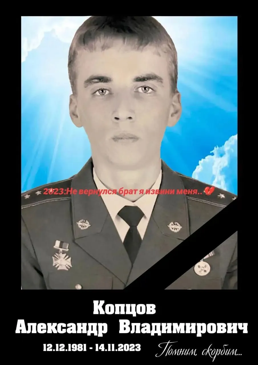 Копцов Александр Владимирович