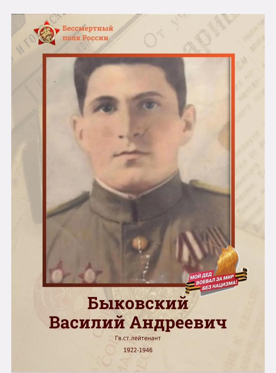 Быковский Василий Андреевич
