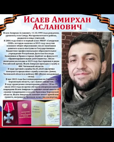 Исаев Амирхан Асланович