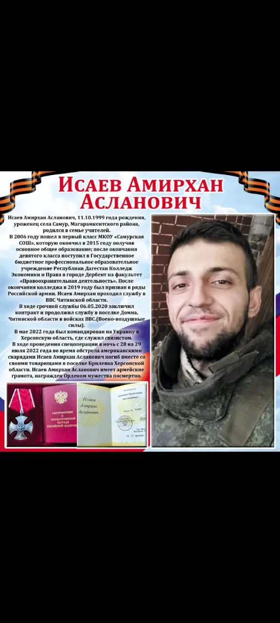 Исаев Амирхан Асланович