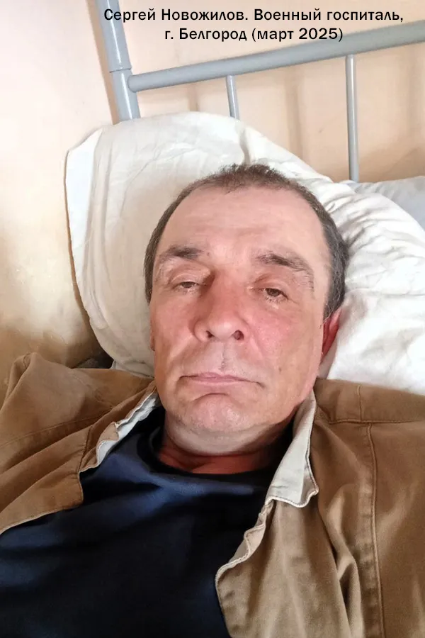 Новожилов Сергей Леонидович