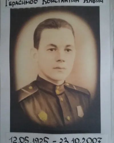 Герасимов Константин Ильич