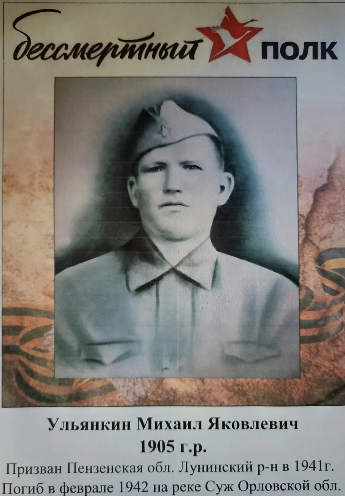 Ульянкин Михаил Яковлевич