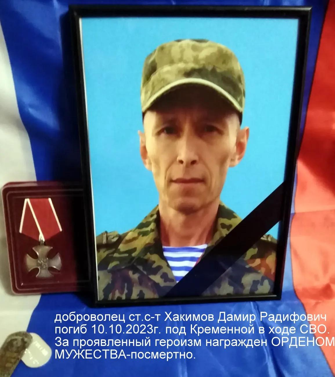 Хакимов Дамир Радифович