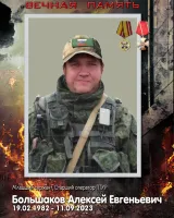 Большаков Алексей Евгеньеаич — кадр 1