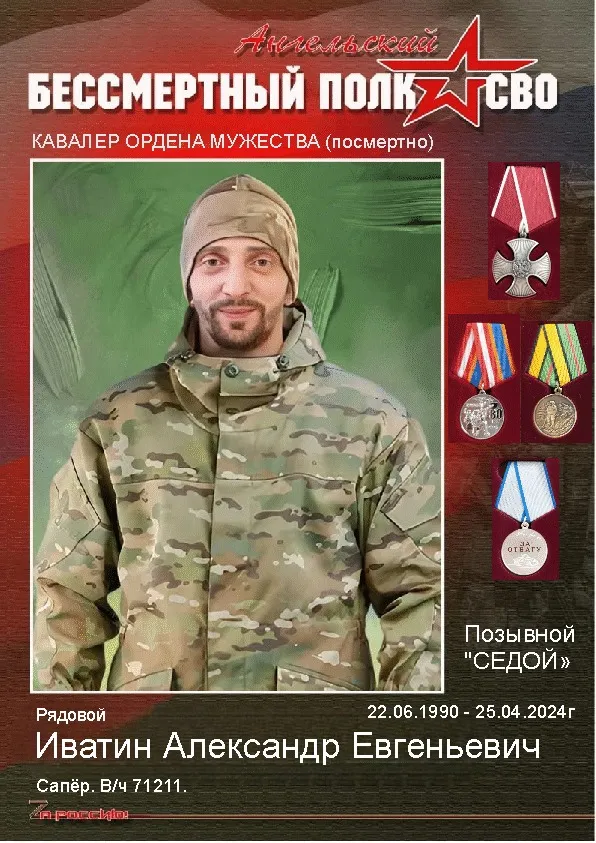 Иватин Александр Евгеньевич