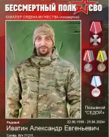 Иватин Александр Евгеньевич — кадр 2