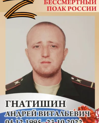 Гнатишин Андрей Витальевич