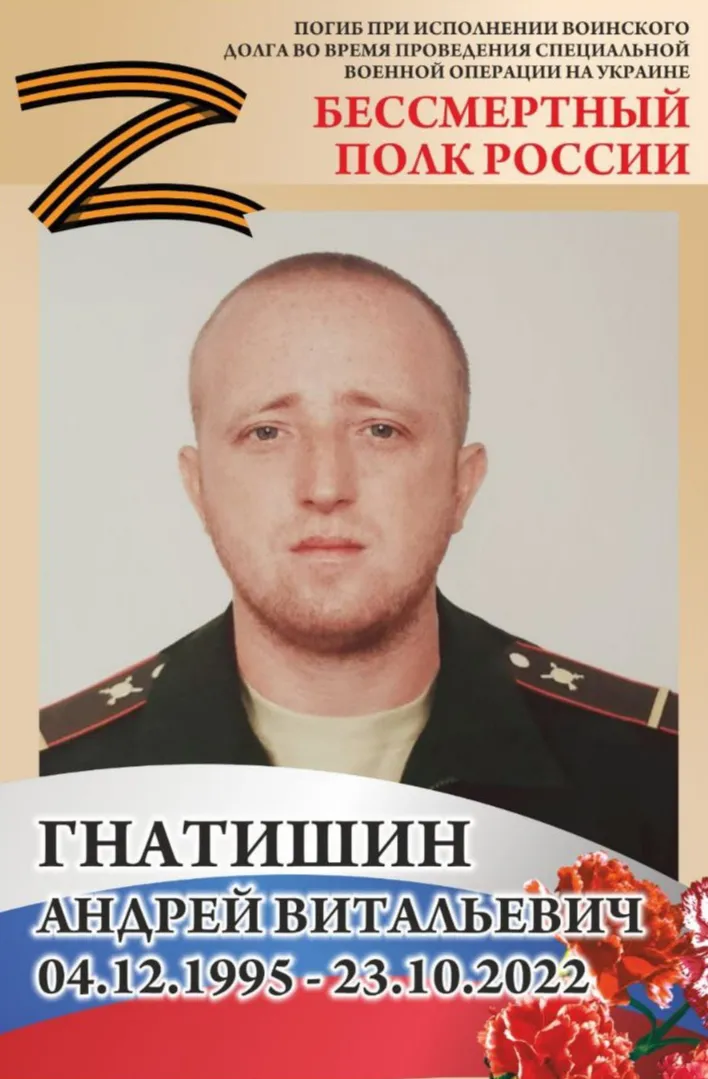 Гнатишин Андрей Витальевич