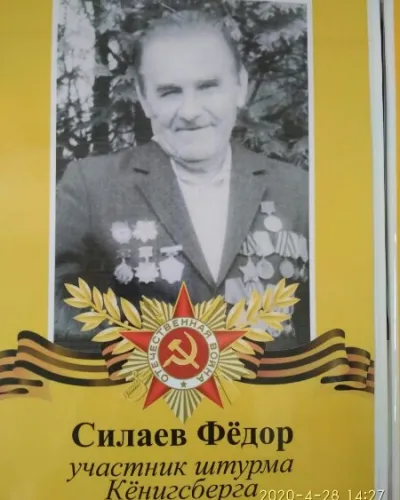 Силаев Федор Семенович