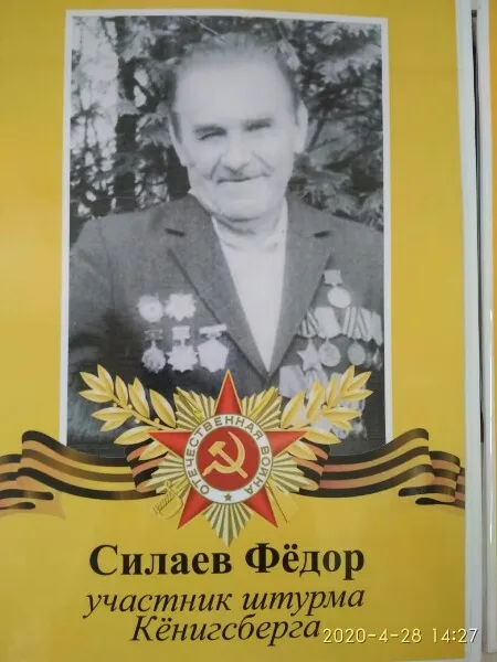 Силаев Федор Семенович