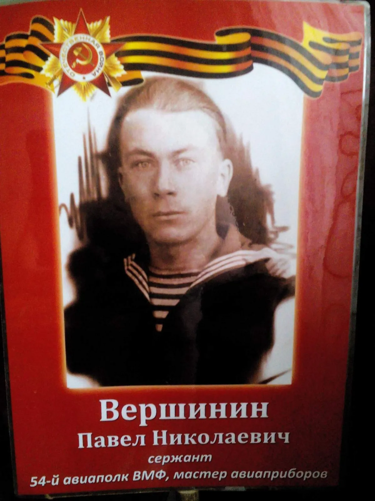 Вершинин Павел Николаевич