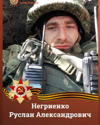 Негриенко Руслан