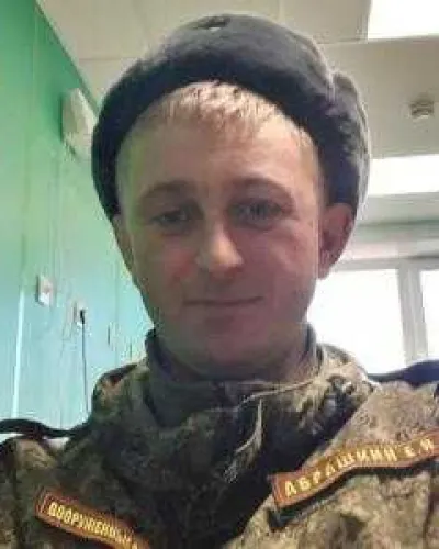 Абрашкин Евгений
