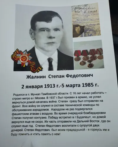 Жалнин Степан Федотович
