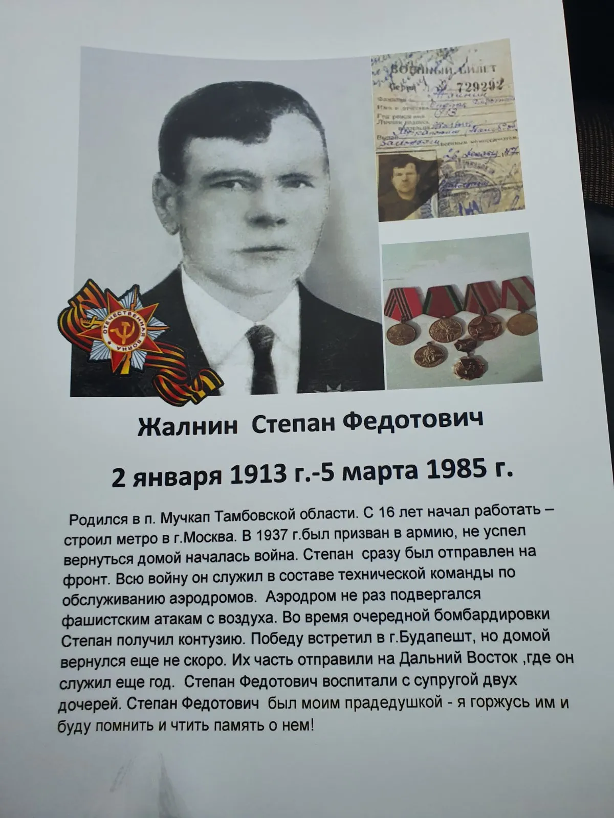 Жалнин Степан Федотович