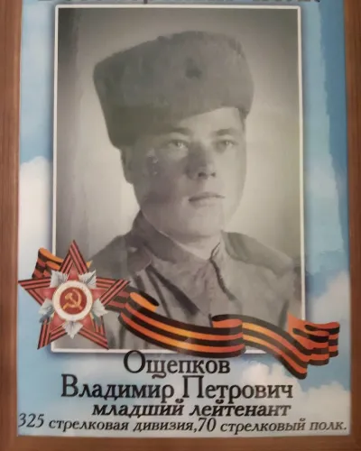 Ощепков Владмир Петрович