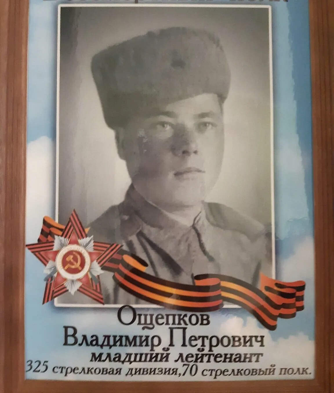 Ощепков Владмир Петрович