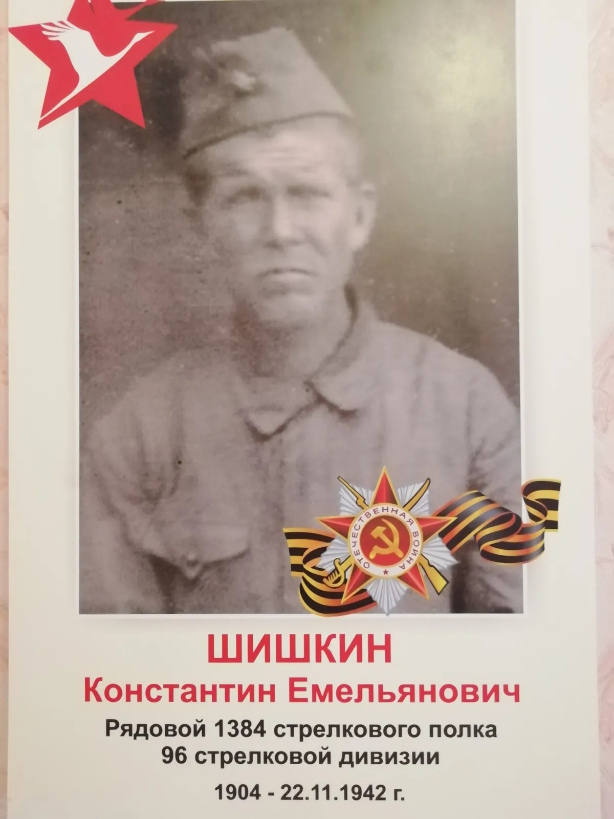 Шишкин Константин Емельянович