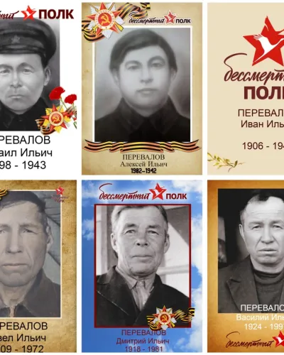 Перевалов Дмитрий Ильич