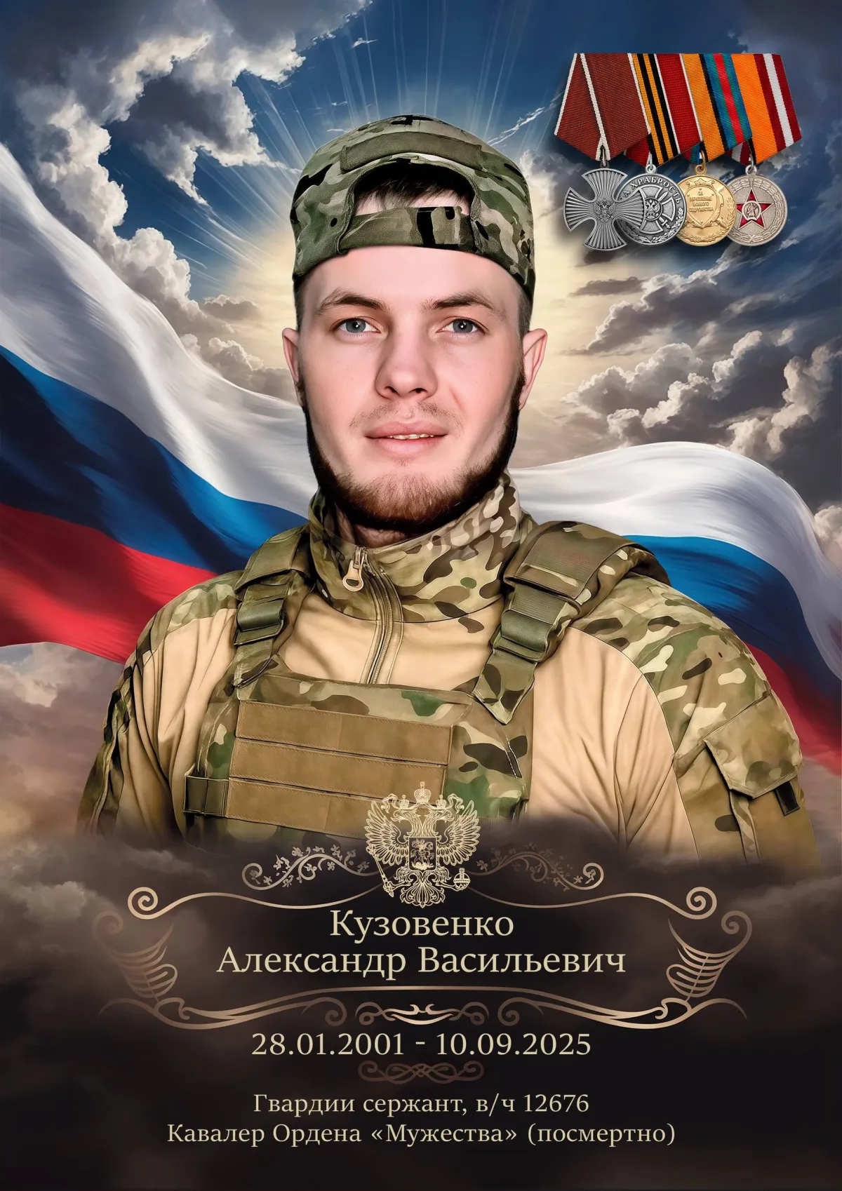 Кузовенко Александр Васильевич