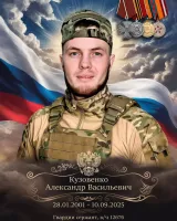 Кузовенко Александр Васильевич — кадр 1