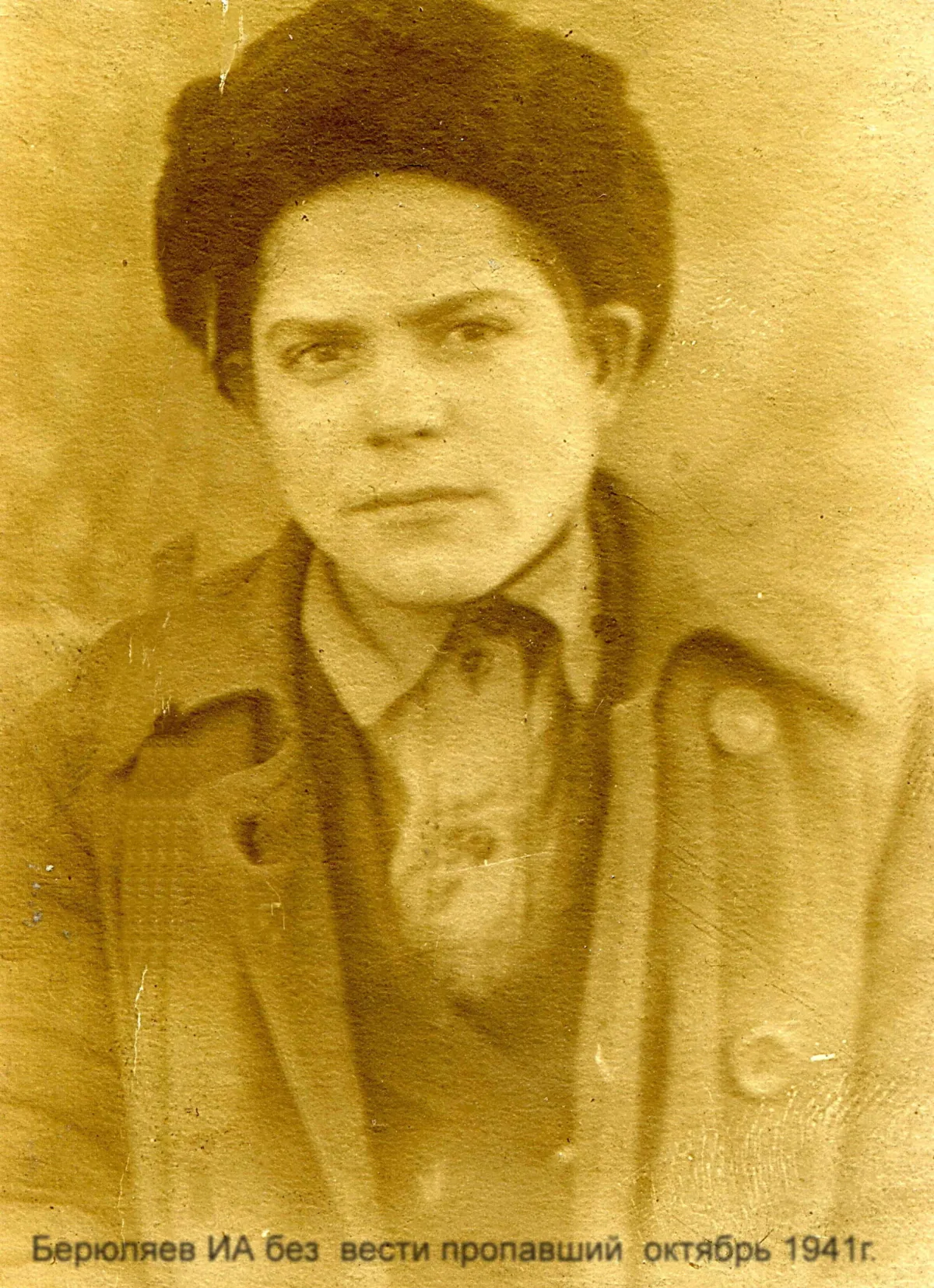 Берюляев Иван Александрович