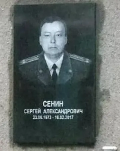 Сенин Сергей Александрович