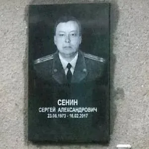 Сенин Сергей Александрович