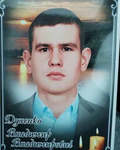 Дуленко Владимир