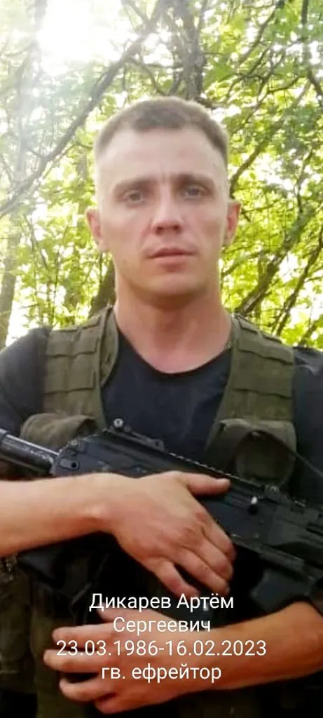 Дикарев Артём Сергеевич