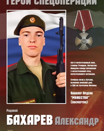 Бахарев Александр