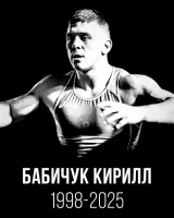 Бабичук Кирилл — кадр 1