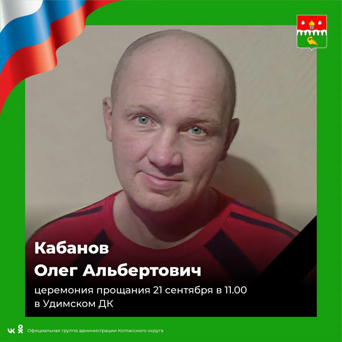 Кабанов Олег Альбертович