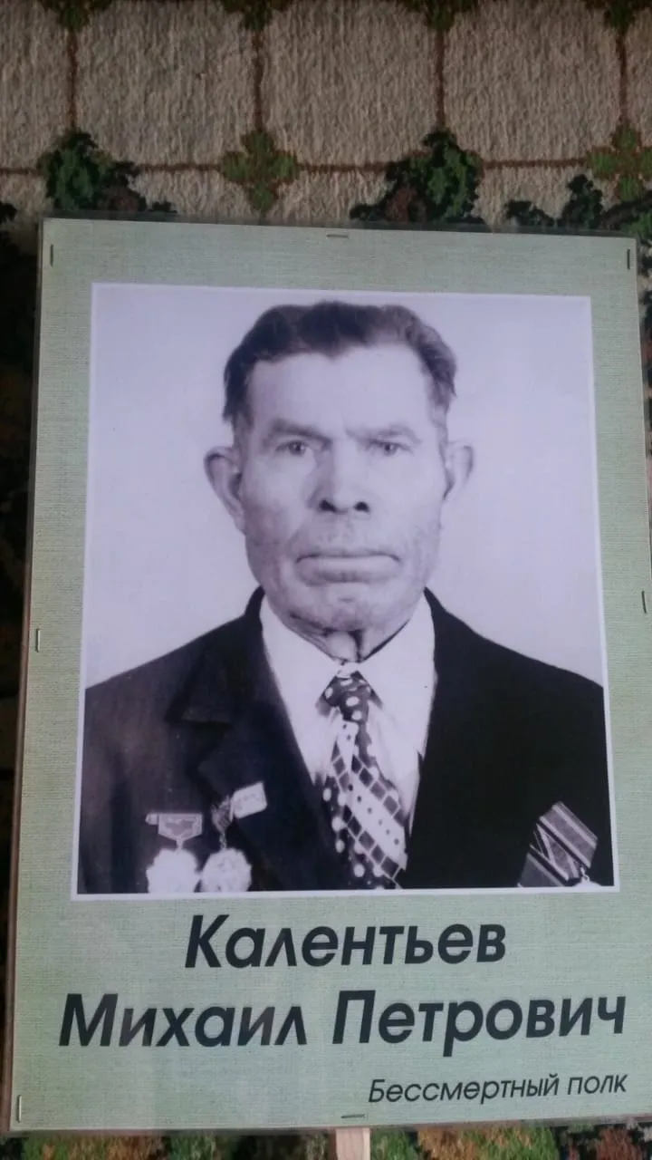 Калентьев Михаил Петрович