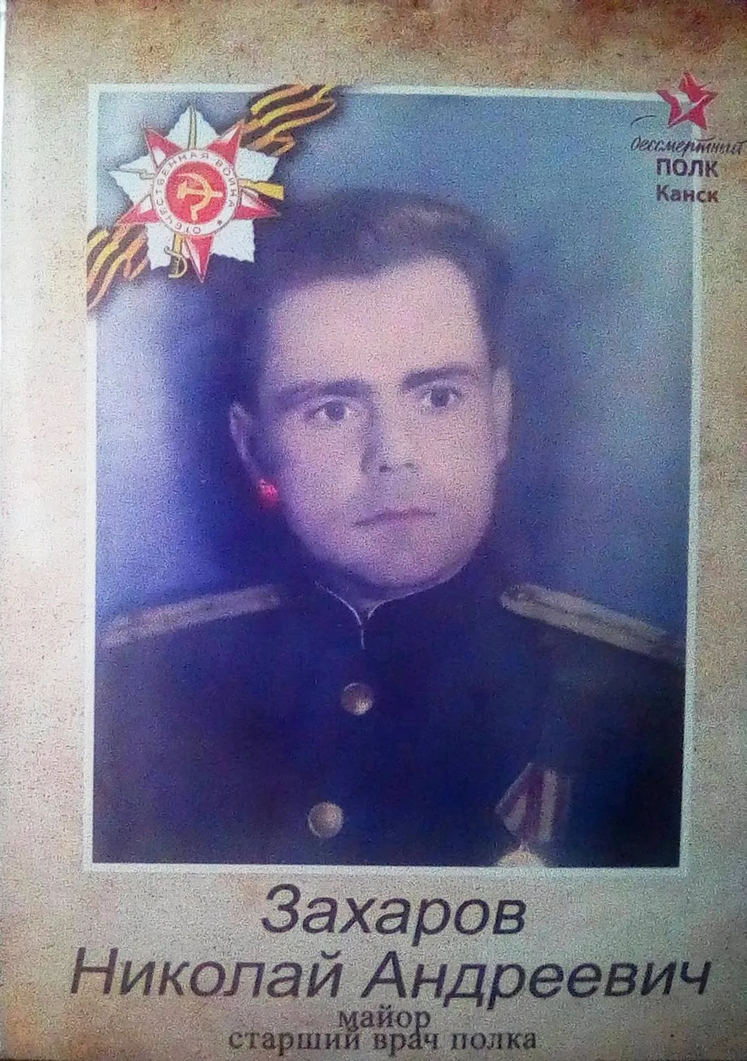 Захаров Николай Андреевич
