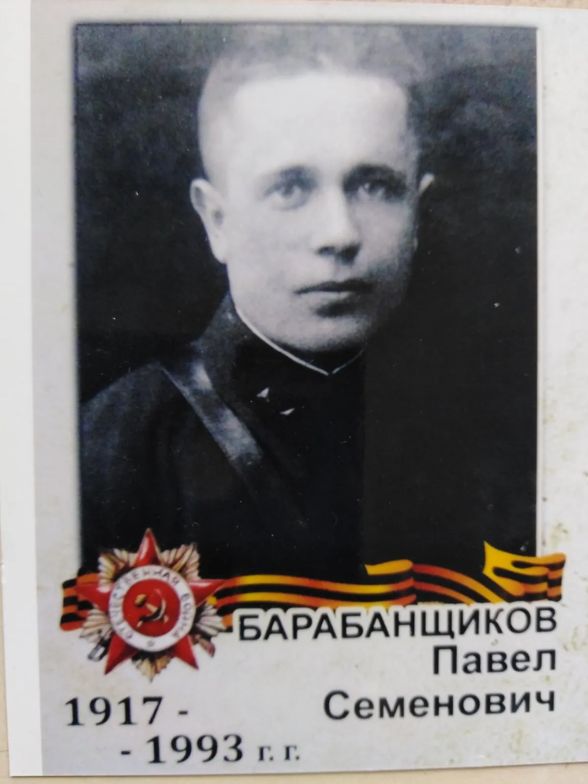 Барабанщиков Павел Семёнович