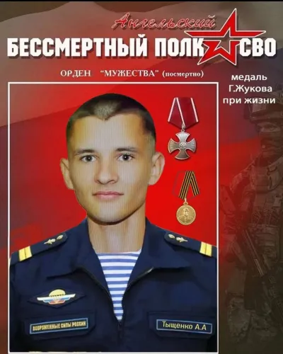 Тыщенко Александр Андреевич