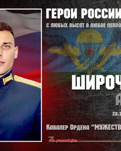Широченко Алексей