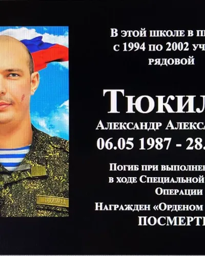 Тюкилин Александр