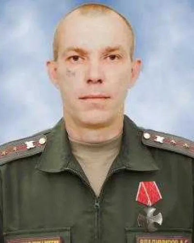 Владимиров Александр