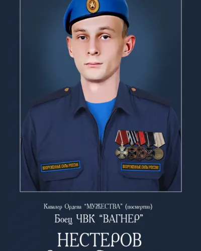Нестеров Руслан