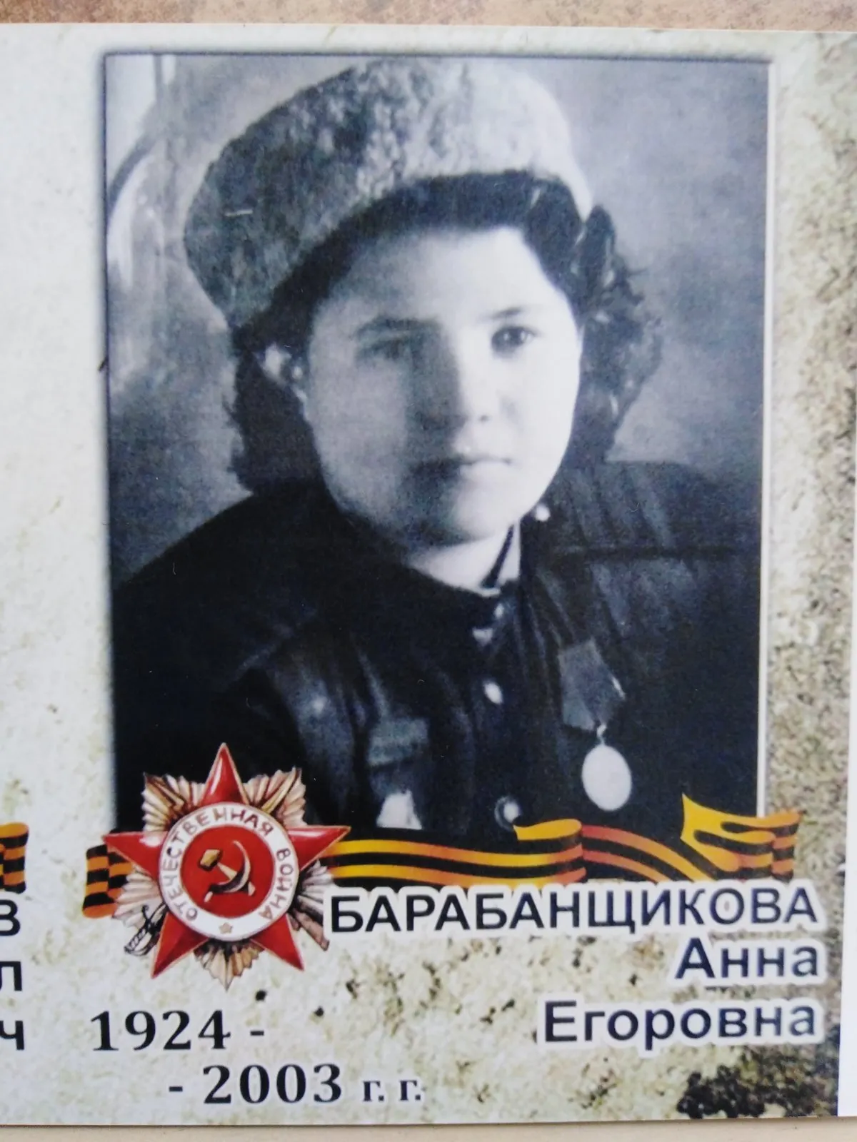 Барабанщикова (Короткова) Анна Егоровна