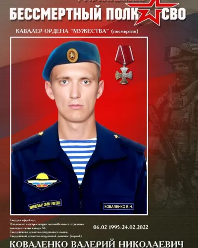 Коваленко Валерий