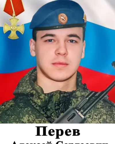 Перев Алексей