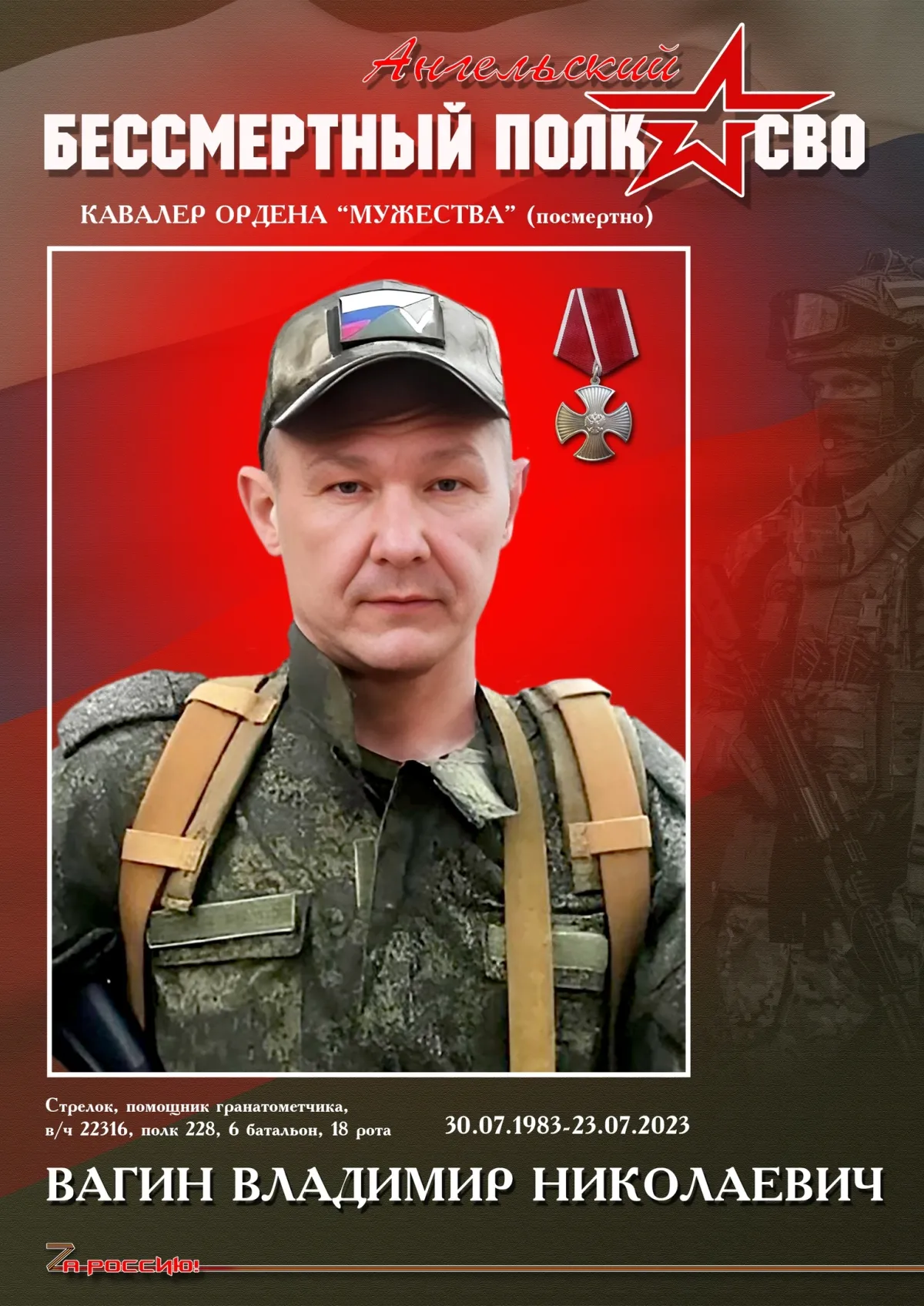 Вагин Владимир Николаевич